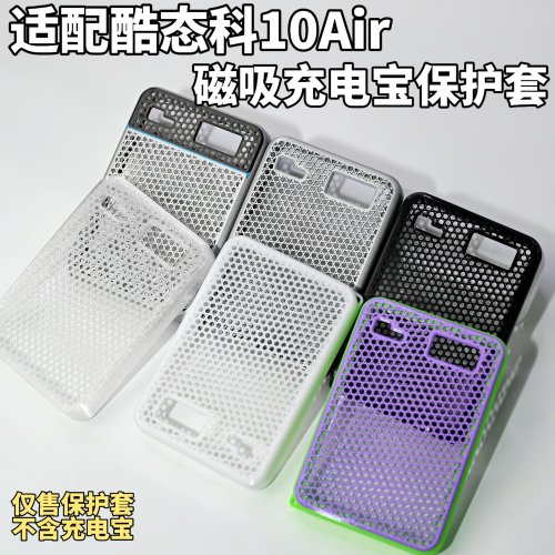适酷态科10Air磁吸充电宝保护套