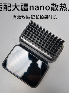 适用于大疆nano散热片录视频拍照防过热降温磁吸散热片大疆配件