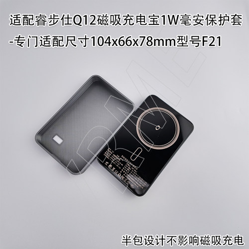 适配睿步仕Q12磁吸充电宝保护壳
