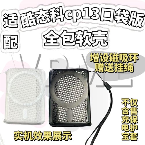 酷态科CP13磁吸全包防刮保护套