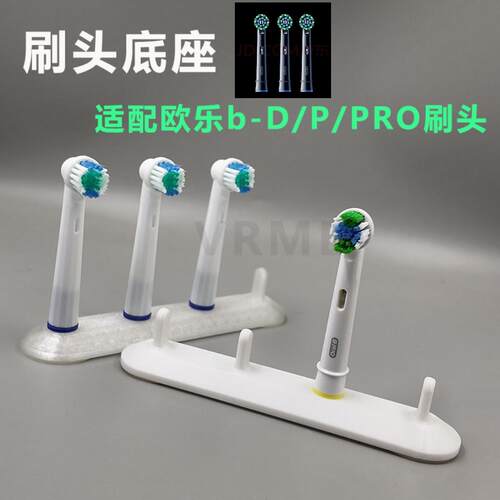 适配欧乐b刷头3D打印刷头底座