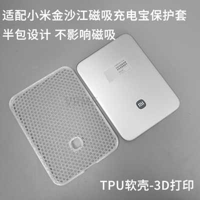 小米金沙江磁吸充电宝TPU保护套