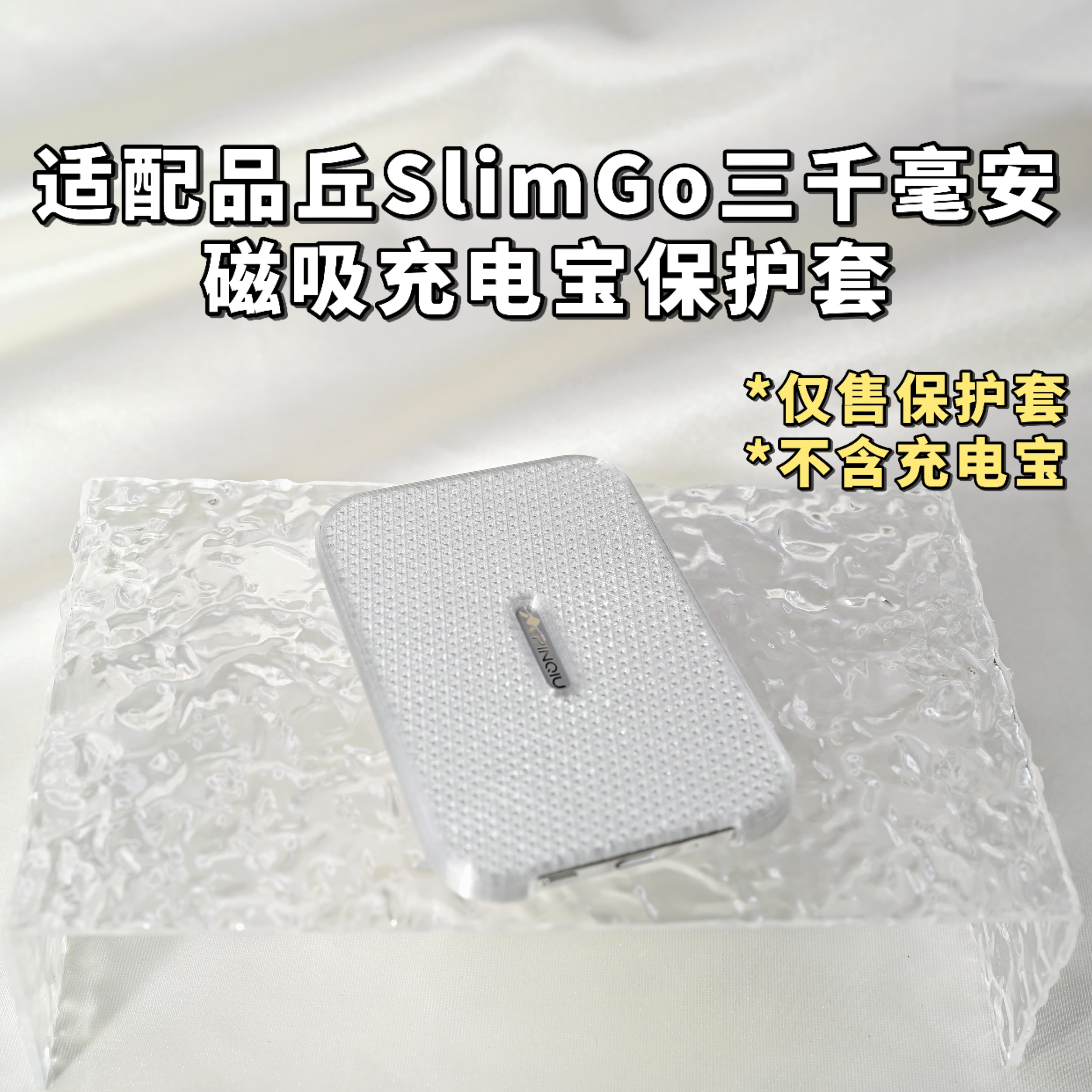 品丘磁吸充电宝保护套防刮硬壳图片