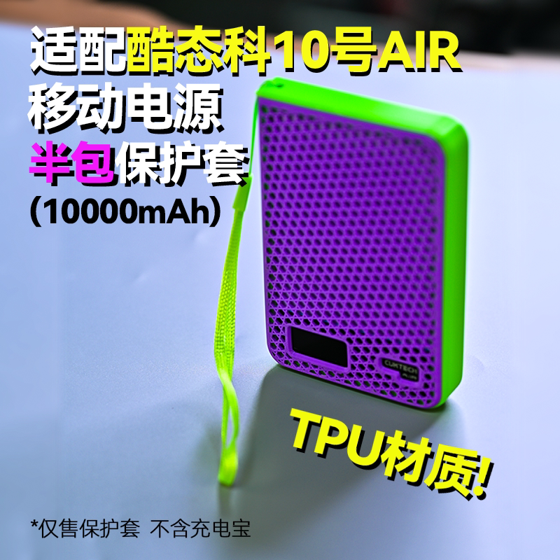 酷态科10air磁吸充电宝保护套