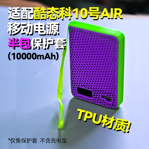 酷态科10air磁吸充电宝保护套