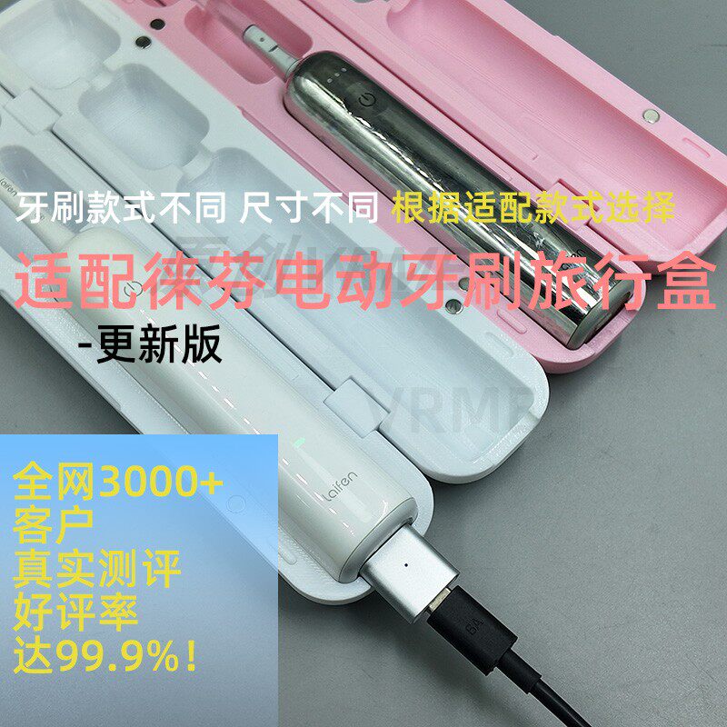 适配徕芬新一代扫振牙刷盒