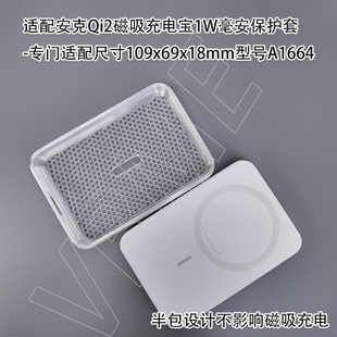适配ANKER安克Qi2磁吸充电宝1W毫安A1664保护套半包保护壳TPU软壳
