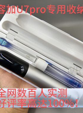 适配华为智选Usmile笑容加U7pro电动牙刷盒出差旅行盒3D打印配件