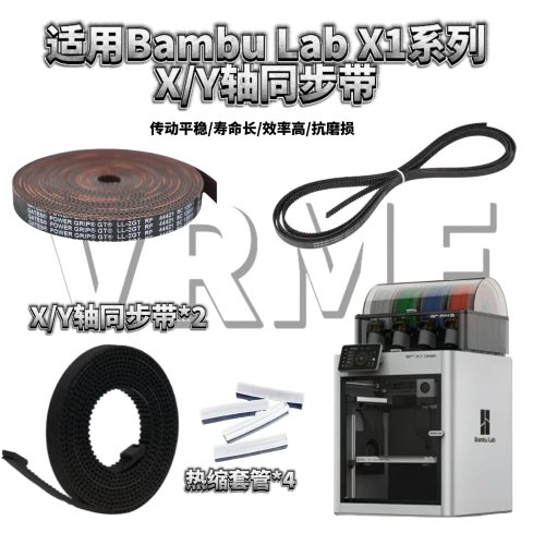 拓竹LabP1/X1同步带防滑耐磨