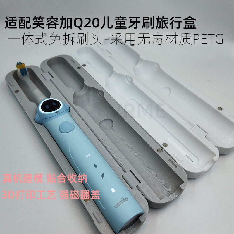 适配笑容加Q20/Q10儿童电动牙刷旅行盒无毒材质便携旅行收纳配件