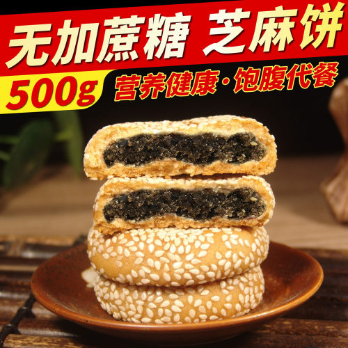 传统芝麻饼糖尿人专用零食代餐