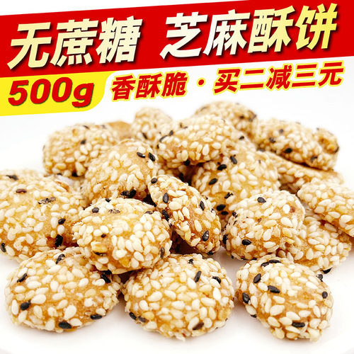 无糖香酥芝麻饼糖人可食