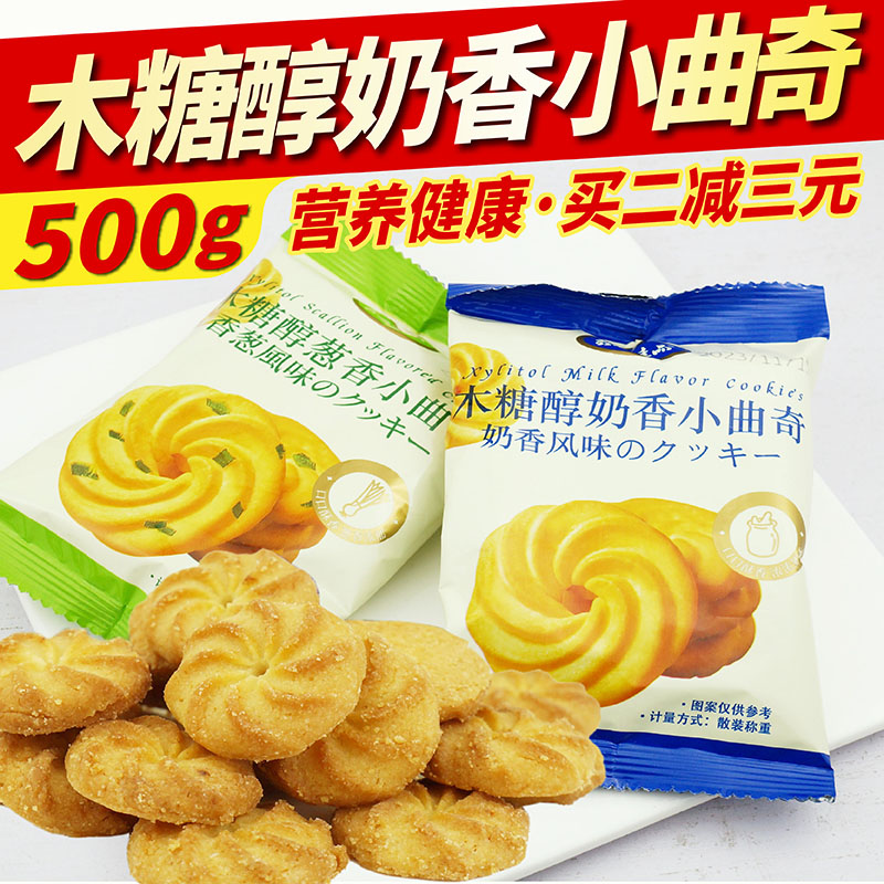 木糖醇奶香葱小曲奇饼干中老年人无糖精食品糖尿人专用旗舰店零食