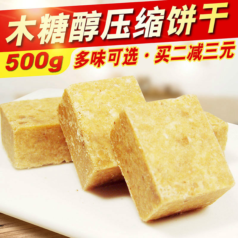 木糖醇压缩饼干多口味五谷杂粮无糖精食品糖尿人专用旗舰小零食