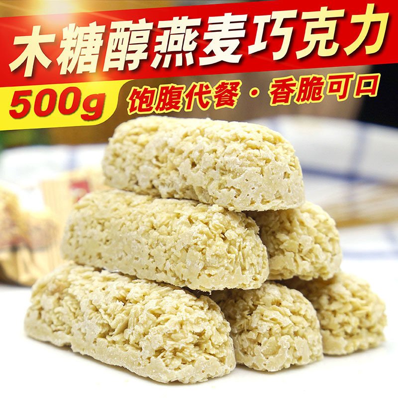 木糖醇燕麦巧克力棒糖尿饼病人无糖食品店糖尿人零食儿童糖果代餐|msdalam kategori makanan ringan/Nuts/Specialty, Gula-gula dan makanan ringan/Jelly/Pudding, gula-gula - dari Buy2taobao.com untuk memberikan perkhidmatan ejen Taobao profesional membeli