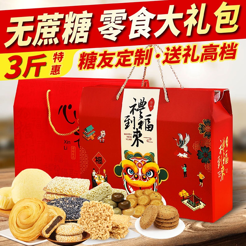 无糖零食大礼包糖尿人零食中老年