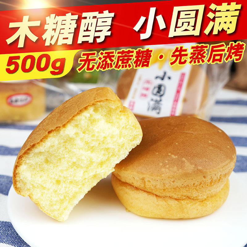 小圆满烤蒸蛋糕儿童中老年早餐糖尿人零食无糖精木糖醇食品专卖