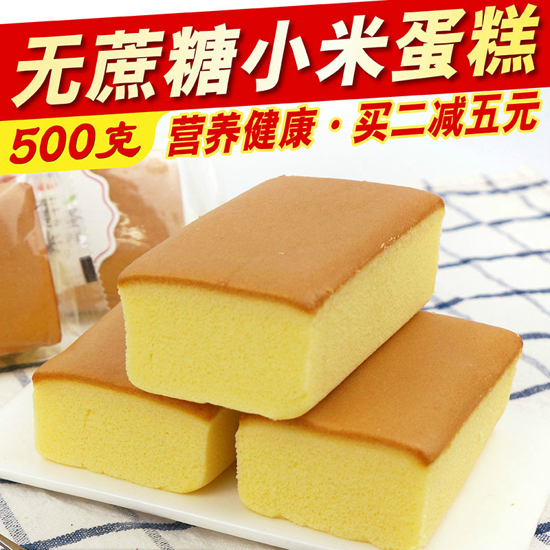 木糖醇小米纯蛋糕点心糖尿饼人无糖精食品糖尿人零食中老年代餐