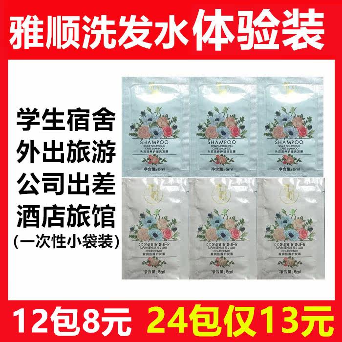 【思埠正品】雅顺洗发水护发素体验装旅行装洗发露小样套装试用装