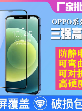 三强高铝全屏钢化膜 findx8 findx9 reno14 reno13 reno4 5 6 7 2 R17 A2 A58 A11适用于OPPO全屏钢化膜
