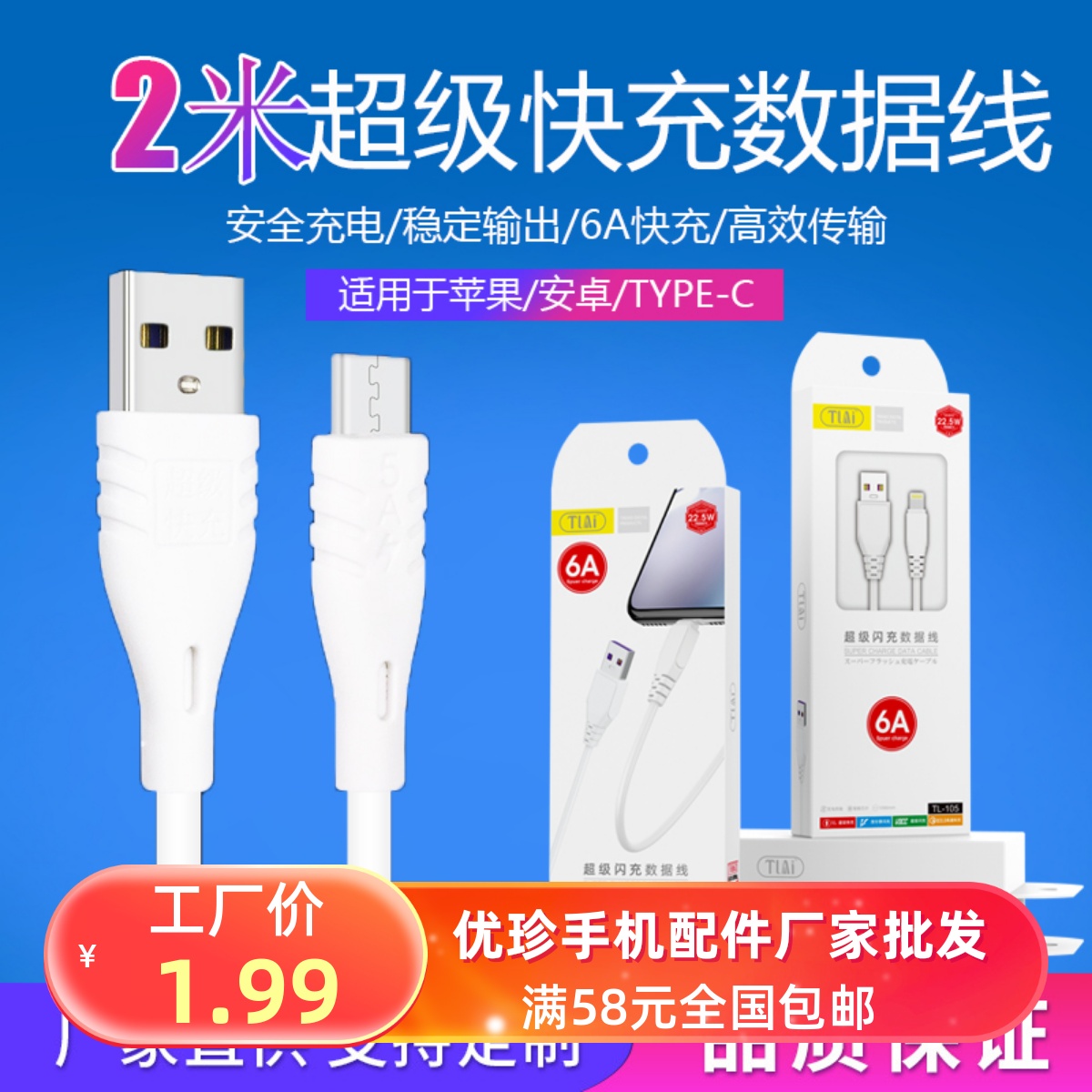 2米长数据线适用华为小米p20p30p40vivo8充电器线nova7tpyec-封面