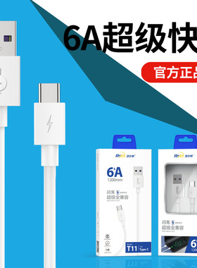 6A洛仕顿品牌数据线 适用于type-c数据线tpyec华为充电线6A数据线