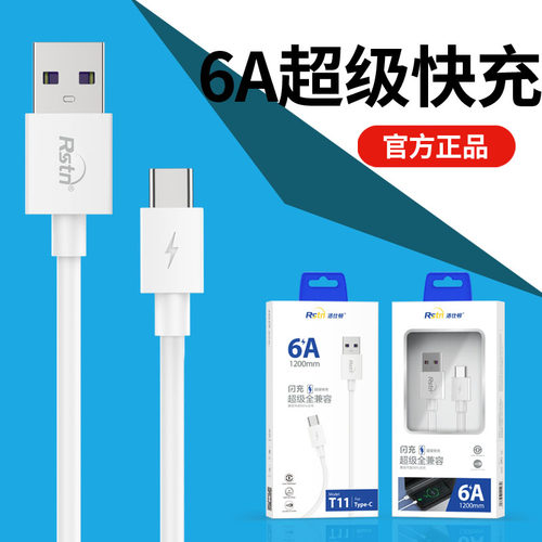 6A洛仕顿品牌数据线安卓