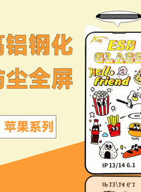 防尘全屏钢化膜覆盖适用于苹果14
