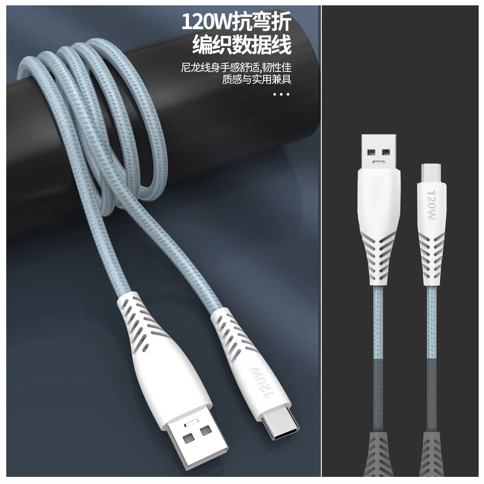 100w超级快充数据线缝布编织