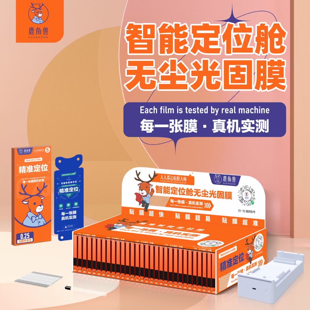 新品智能定位uv光固膜（1箱60张+送贴膜机器）曲屏机手机膜简单无难事