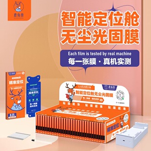 新品智能定位uv光固膜（1箱60张+送贴膜机器）曲屏机手机膜简单无难事