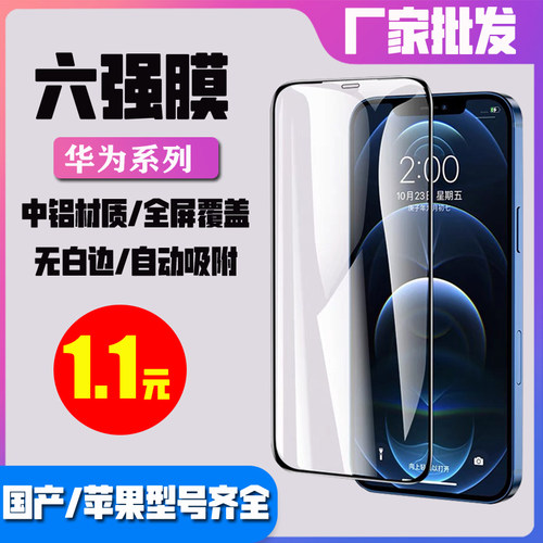 六强膜中铝材质好贴高清防爆