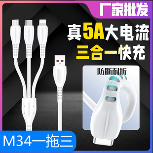 一拖三一分三数据线三合一5A快充数据线智能通用适用于type c安卓