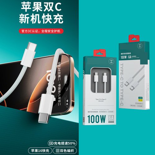 双口快充100W双C编织手机数据线