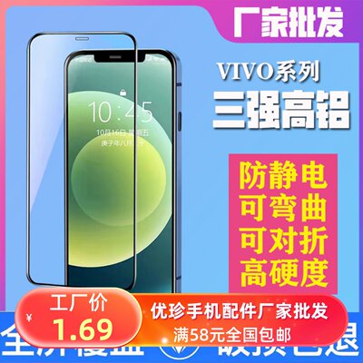 vivo钢化玻璃X70高铝防摔防爆