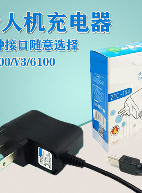 优珍通老人机充电器v8直充v3610