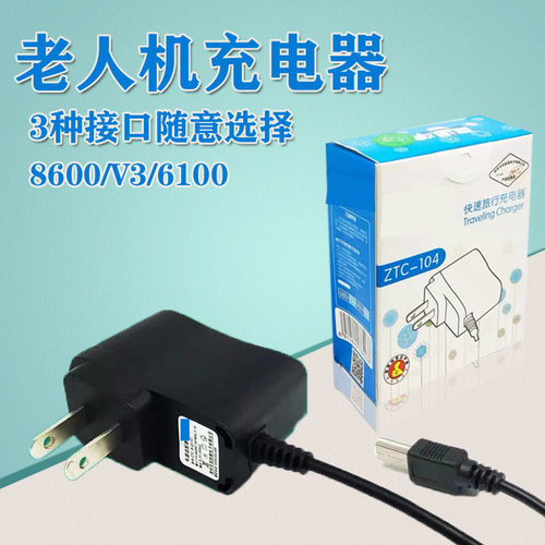 优珍通老人机充电器v8直充v3610