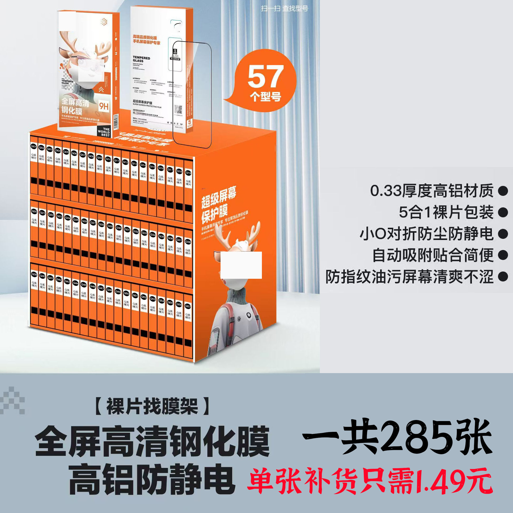 （送展示架）全屏高清钢化膜高铝防静电扫码膜通用魔法箱一盒5片装摆摊夜市防爆
