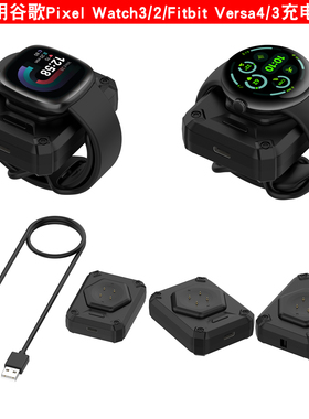 谷歌Pixel Watch3充电器2, Fitbit Versa4,3通用充电宝