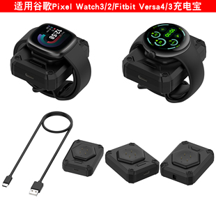 谷歌Pixel Watch3充电器2, Fitbit Versa4,3通用充电宝