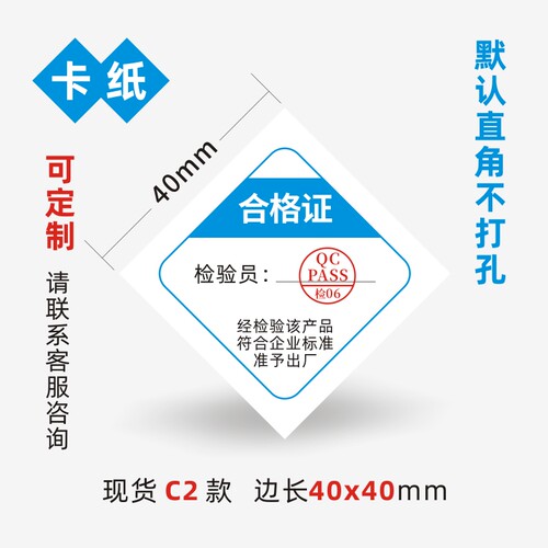 产品合格证不干胶标签定制
