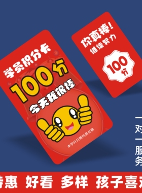 订儿童奖励卡积分卡片定制盖章卡塑料pvc卡片制作创意集章小卡片