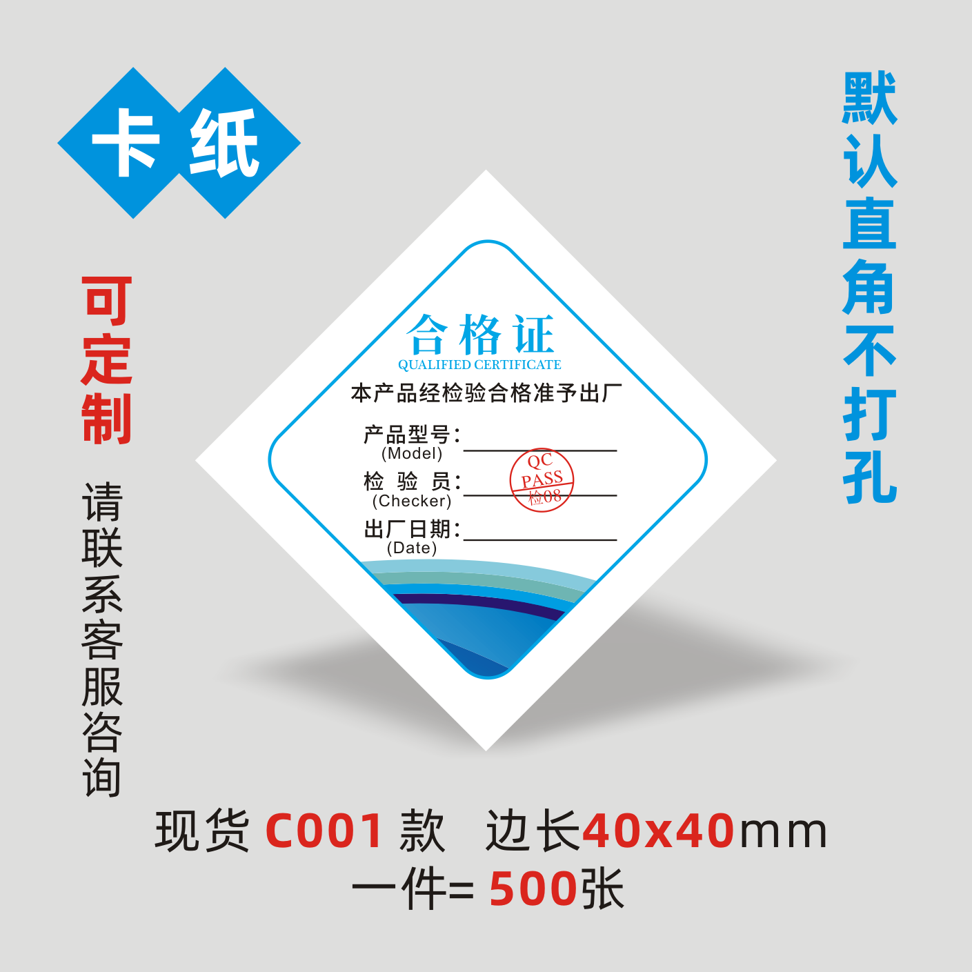 现货合格证吊牌不干胶标签定制