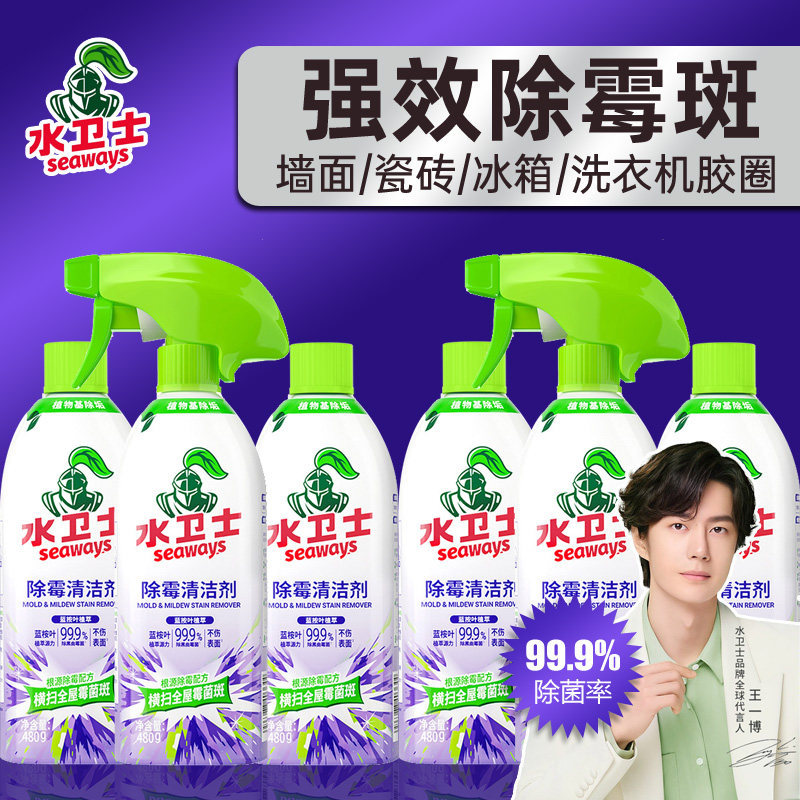 水卫士除霉剂墙面冰箱电器去霉斑