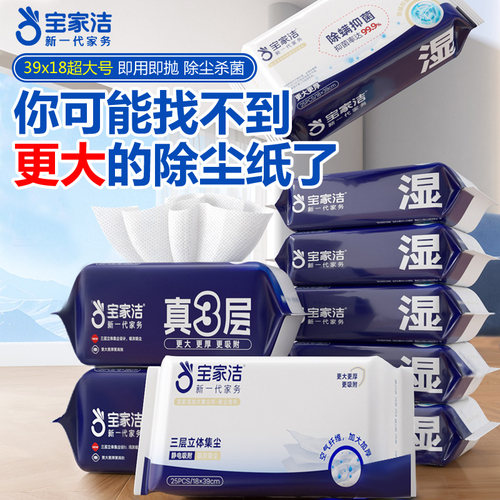 宝家洁超大号替换巾夹布拖除尘纸