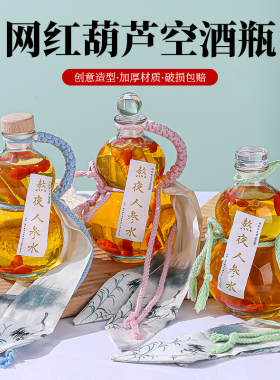 酒瓶空创意白酒瓶一斤装透明玻璃酒壶黑神话悟空葫芦泡酒专用瓶
