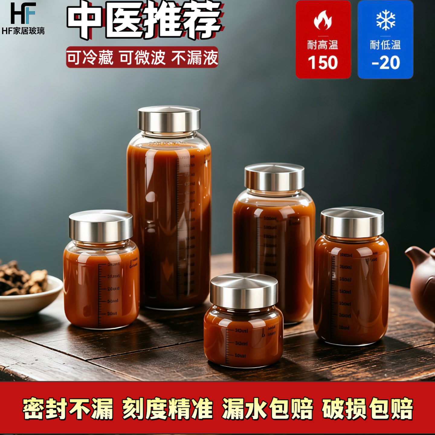 食品级耐高温玻璃中药密封罐