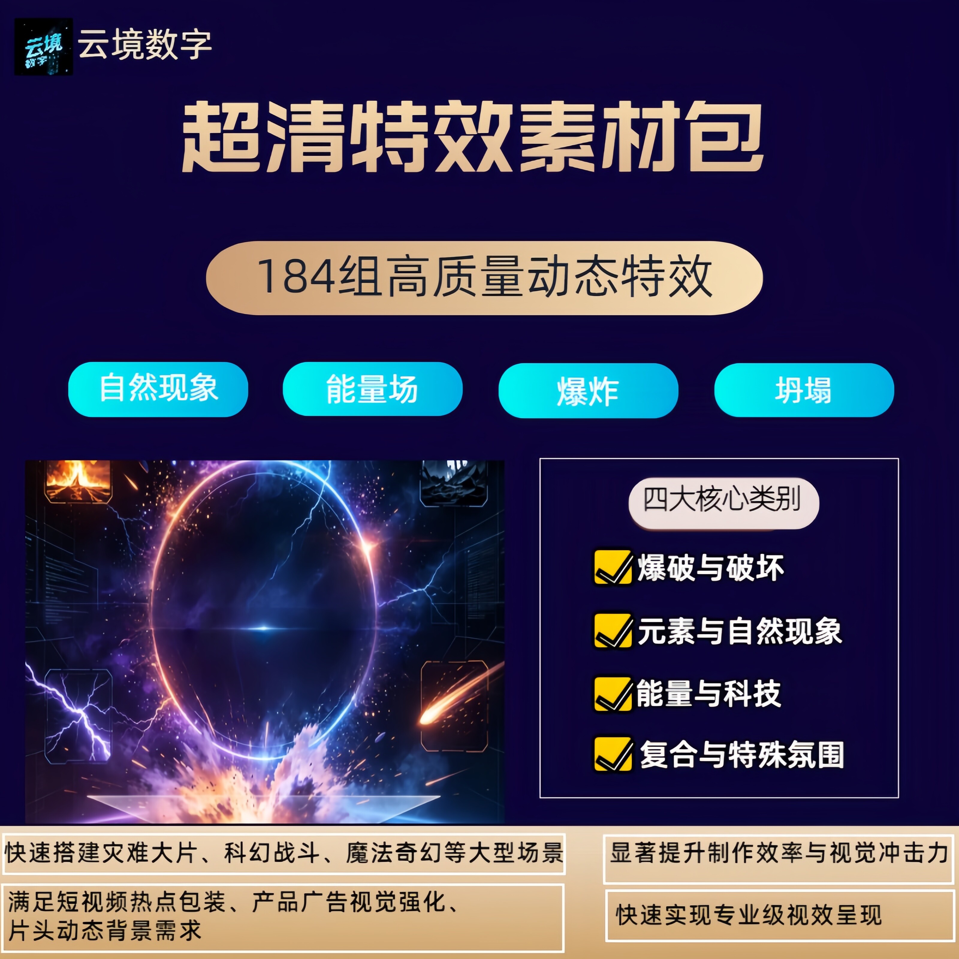 短视频超清素材影视级特效合成动态视觉 场景特效 AE高清设计素材