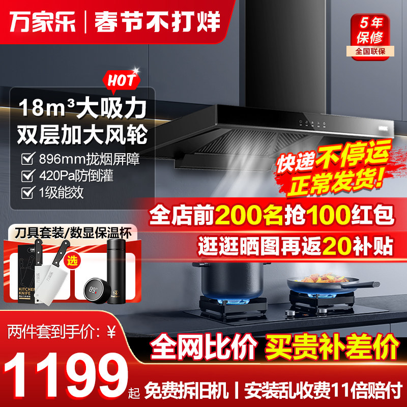 万家乐燃气灶套餐家用厨房三件套油烟机套装顶吸式大吸力烟灶组合