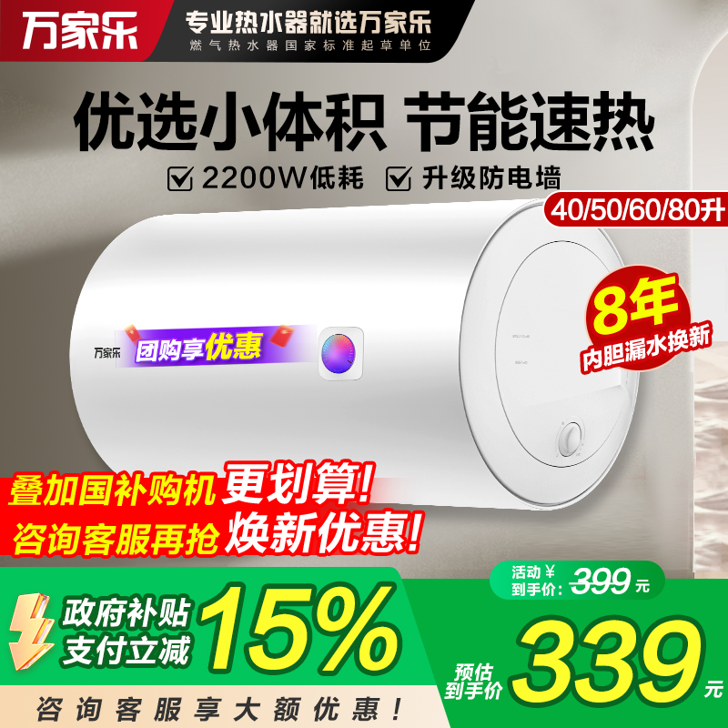 政府补贴15%电热水器2200W速热